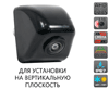 Универсальная камера заднего/переднего вида AVEL AVS307CPR (980V AHD/CVBS)