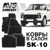     Lada  3. (Lada 4x4) AVS SK-10