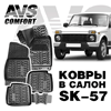     Lada  5(2131) AVS SK-57