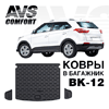 Ковер в багажник для Hyundai Creta (2016-) AVS BK-12