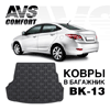 Ковер в багажник для Hyundai Solaris (компл.: Base, Standart) (2016 - ) AVS BK-13