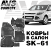     Ford Kuga (2013-) AVS SK-61